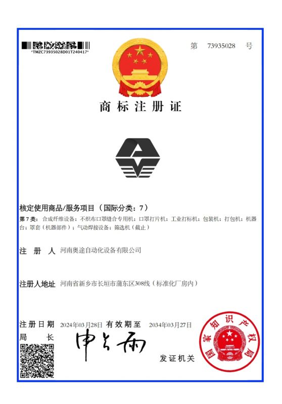 商标注册证