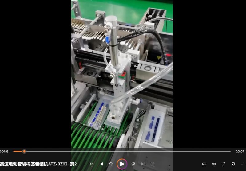高速电动套袋棉签包装机ATZ-BZ03